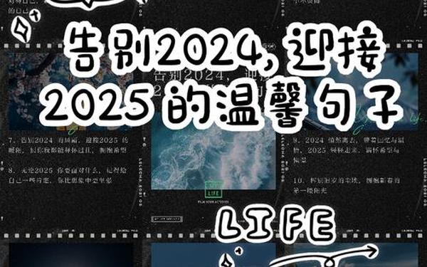 2020到2024祝福;告别2024迎接2025年的句子