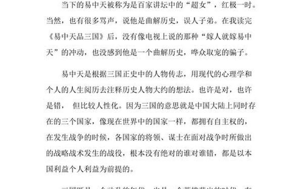 品三国读后感(品三国读后感300)