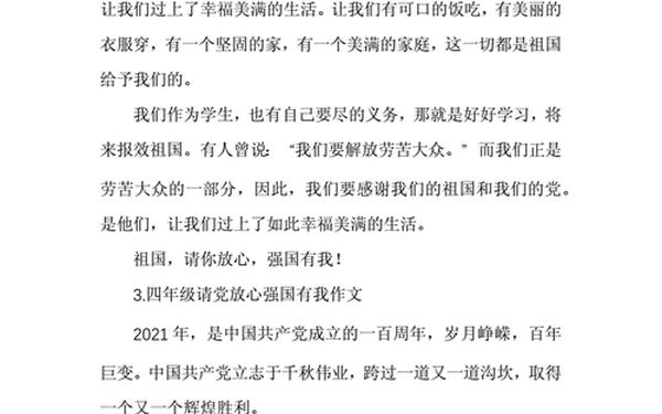 我是接班人强国有我观后感;我是接班人强国有我作文