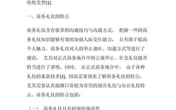 关于公关礼仪的论文_大学生礼仪论文3000字 关于公关礼仪的论文_大学生礼仪论文3000字