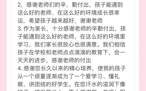 对老师的祝福语、初三毕业家长对老师的感谢语简短