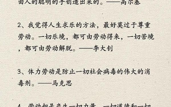 八个字劳动短句,劳动短句名言