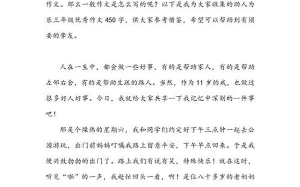 乐于助人的作文,助人为乐的好词