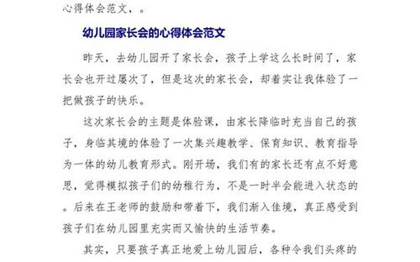 家长会心得体会;幼儿园家长会感悟心得体会 家长会心得体会;幼儿园家长会感悟心得体会