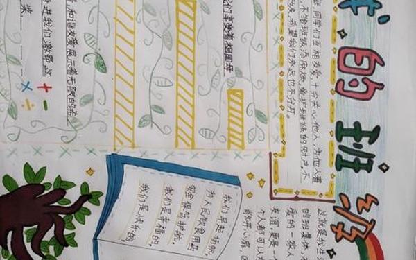 我们的班级 我的班级50字