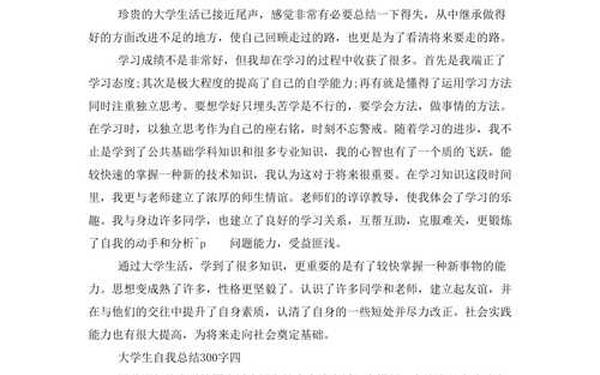 大学生学期个人总结,大学自我总结300字