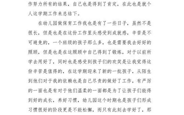 保育员心得,保育分享经验简短