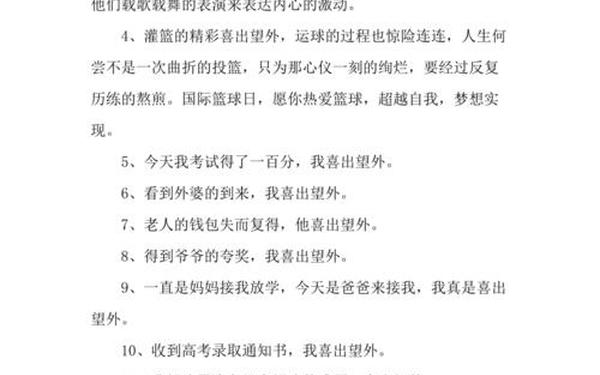 喜出望外的近义词,喜出望外的高级表达