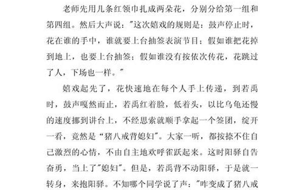 击鼓传花作文 击鼓传花作文400字左右
