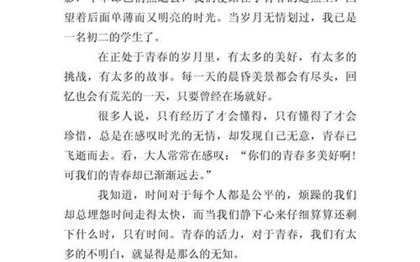 以青春为话题的作文600字、以青春为话题的作文600左右初中