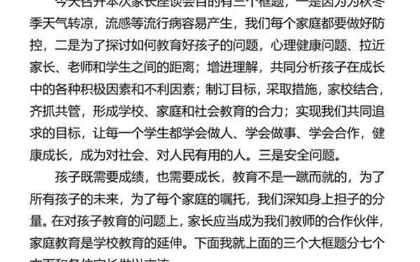 2024校长家长会讲话火了(家长会校长讲话稿)