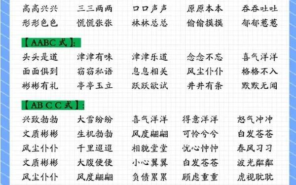 abab式的词语_ABB式的叠词