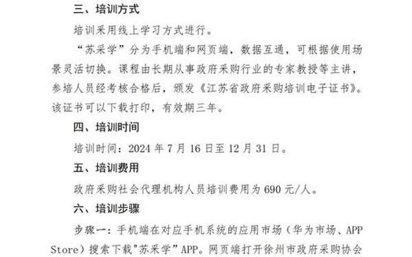 培训班通知-提醒培训的通知