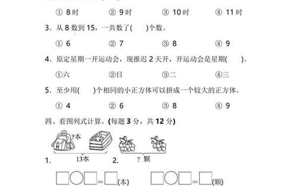 小学一年级试卷,一年级考试试卷