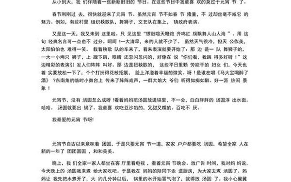 小学生作文元宵节;元宵节作文300字左右三年级