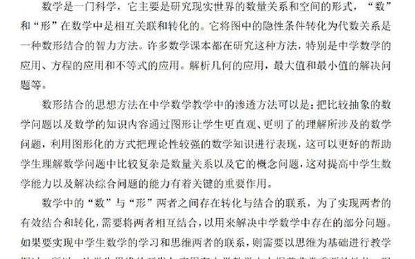 初中数学论文—初中数学论文40篇 初中数学论文—初中数学论文40篇