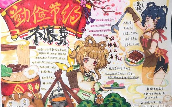 10岁12岁画勤俭节约手抄报、1～3年级勤俭节约手抄报