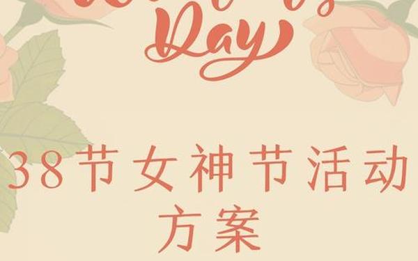 女神节活动主题标语;2025年三八节活动主题