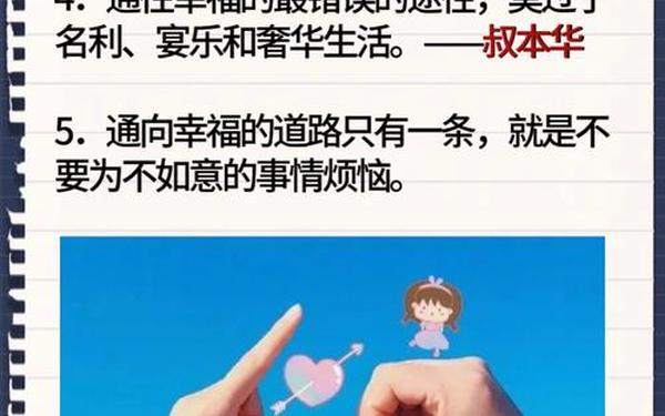 关于幸福的名人名言、幸福名言警句摘抄100句大全