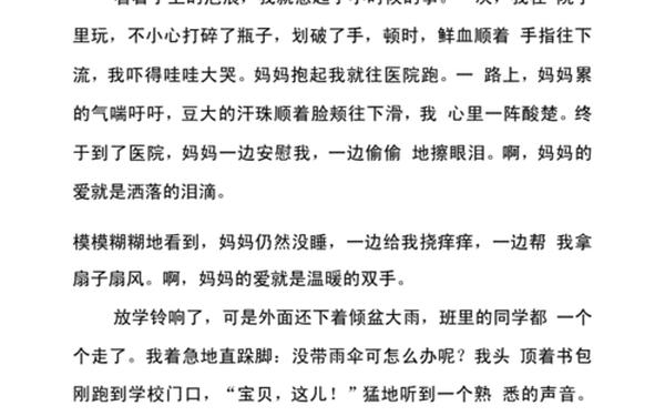 妈妈的爱作文500字_有一种目光叫母爱500字