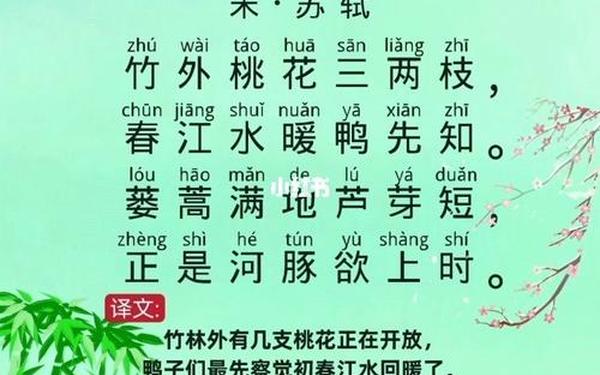 惠崇春江晚景古诗词;《惠崇春江晚景》宋苏轼