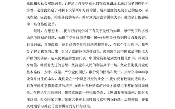 10月思想汇报_思想汇报2020年10月