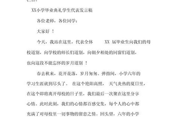 毕业典礼学生代表发言-毕业典礼发言稿100字
