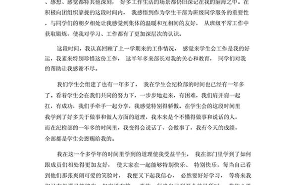 退学生会申请书-1500字退部申请书学生会的