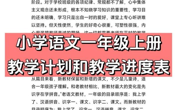 小学一年级语文上册教学工作计划(2025春季一年级下册语文教材) 小学一年级语文上册教学工作计划(2025春季一年级下册语文教材)