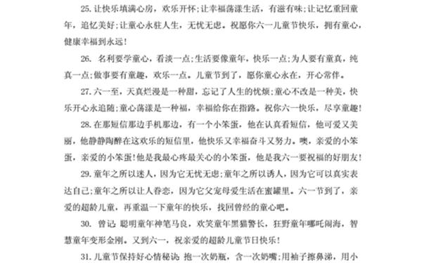 家长六一祝福语简短(六一寄语简短送给孩子的)