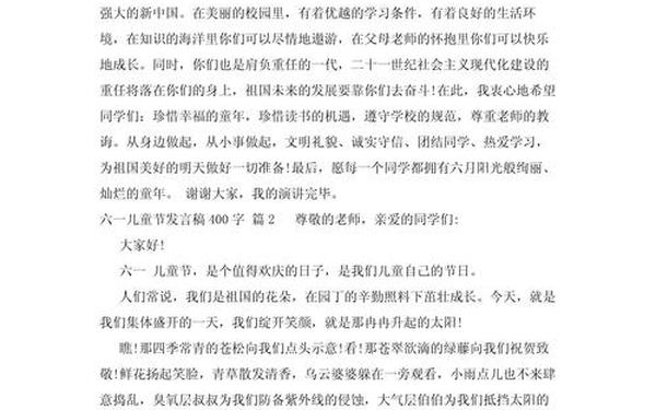六一演讲词(六一演讲稿400字)
