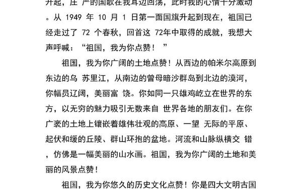 国庆节作文200字作文三年级;19篇作文200字