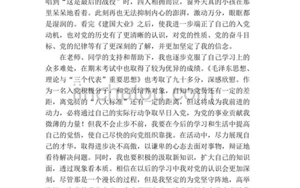 思想汇报2010_2010思想汇报600字
