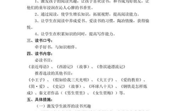 个人读书计划;六年级个人读书计划怎么写