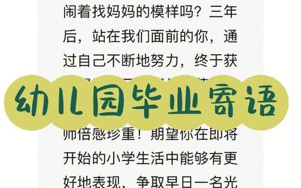 幼儿园大班毕业寄语,3岁幼儿入园简短30字
