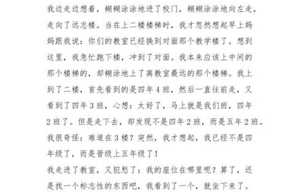 初中开学第一周周记,初三周记400字