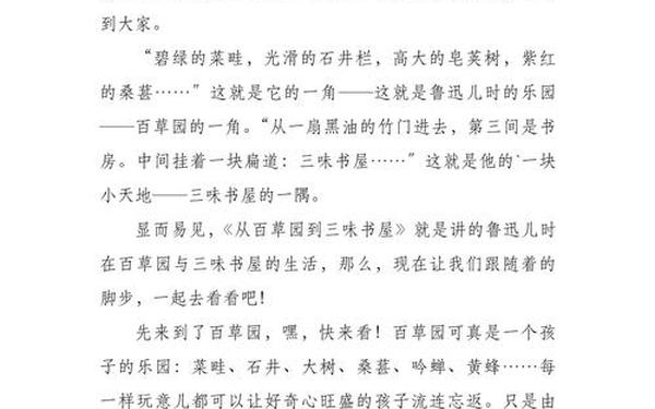 从百草园到三味书屋读后感 《从百草园到三味书屋》课文内容
