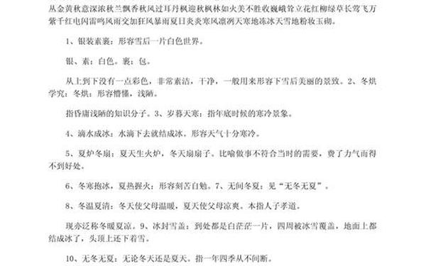 冬天的四字词语,描写冬天的4字成语