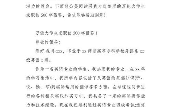 大学生万能求职信500字(大学求职信500字左右)