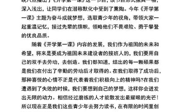 开学第一天作文500字 《开学》作文500字