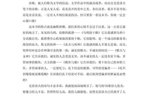 克雷洛夫寓言读后感,四年级读后感100字左右