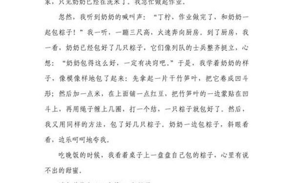 包粽子的过程描写—包粽子的作文300字左右