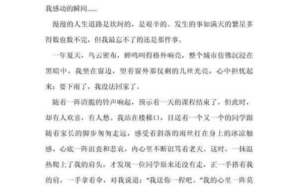 最难忘的事情600字优秀作文,悔作文600字六年级优秀作文