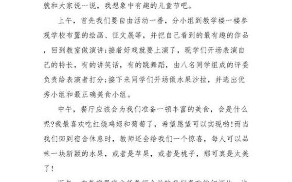 关于六一儿童节的作文400字左右 难忘六一作文400字