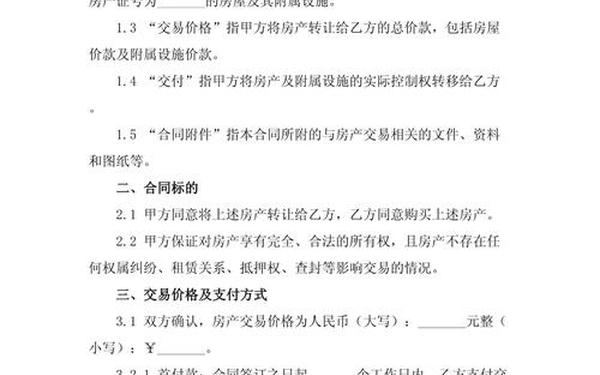 二手房买卖合同(二手房购房合同协议书)