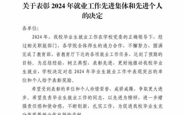 关于表彰先进的决定、评选先进集体和先进个人的通知