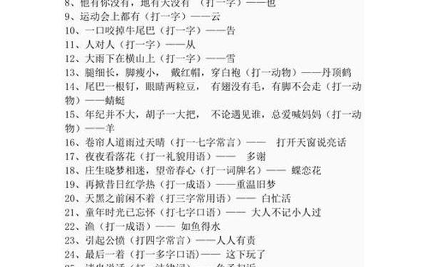 中秋猜灯谜大全及答案,中秋灯谜大全100个