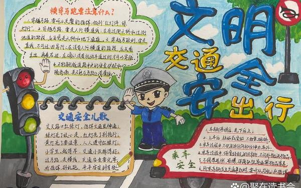 交通安全手抄报图片;交通安全主题画简单又漂亮