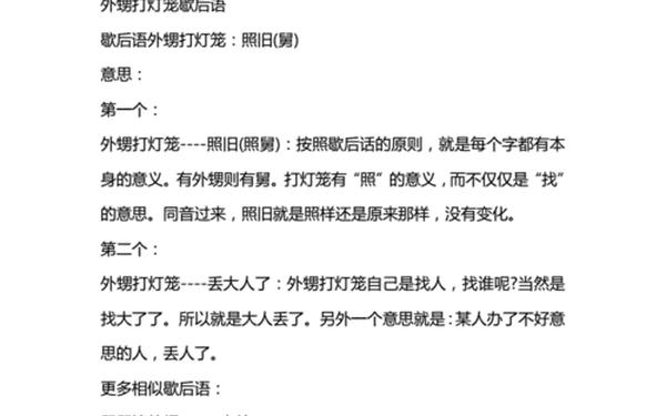 外甥打灯笼歇后语—梁山泊的军师一一歇后语