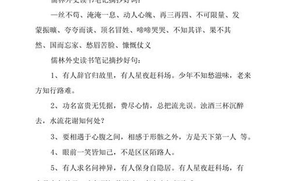儒林外史好词好句 儒林外史好句50句
